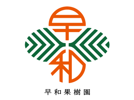 早和果樹園
